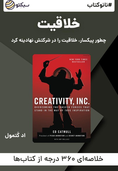 نانو کتاب خلاقیت